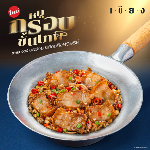 SKF209 ข้าวหมูกรอบคั่วพริกเกลือ